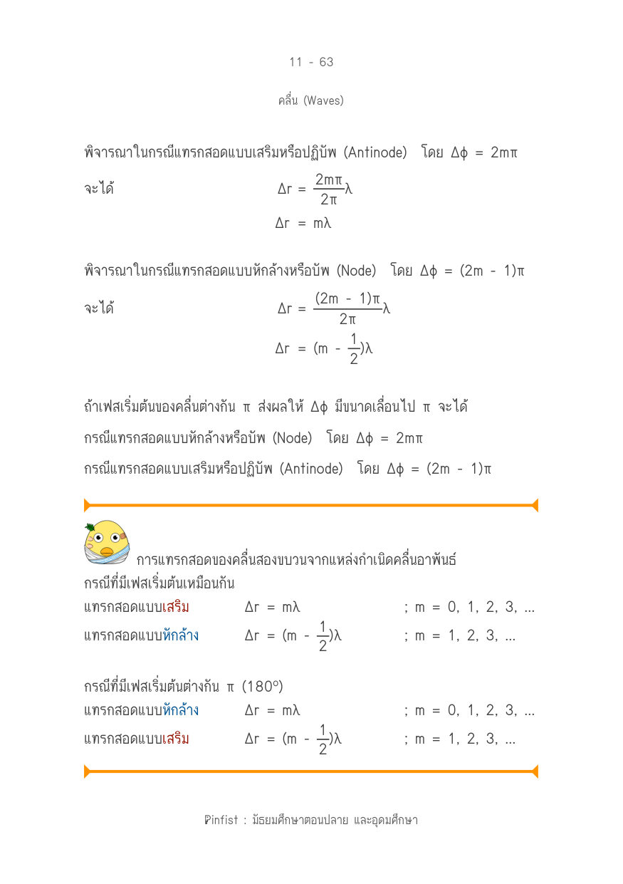 บทที่ 11 หน้า 63