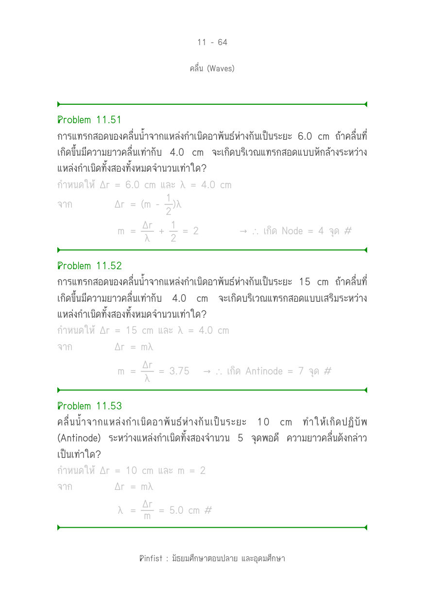 บทที่ 11 หน้า 64