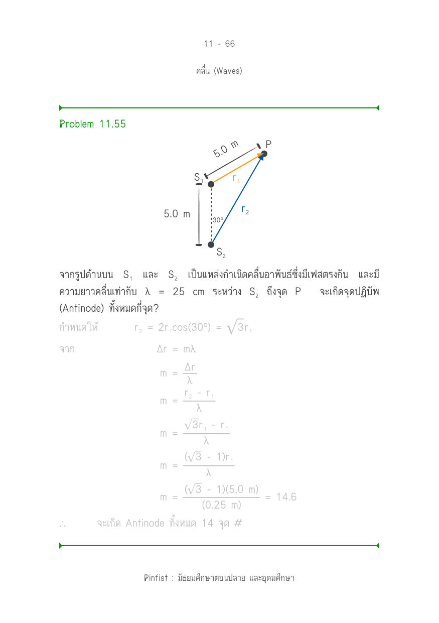 บทที่ 11 หน้า 66