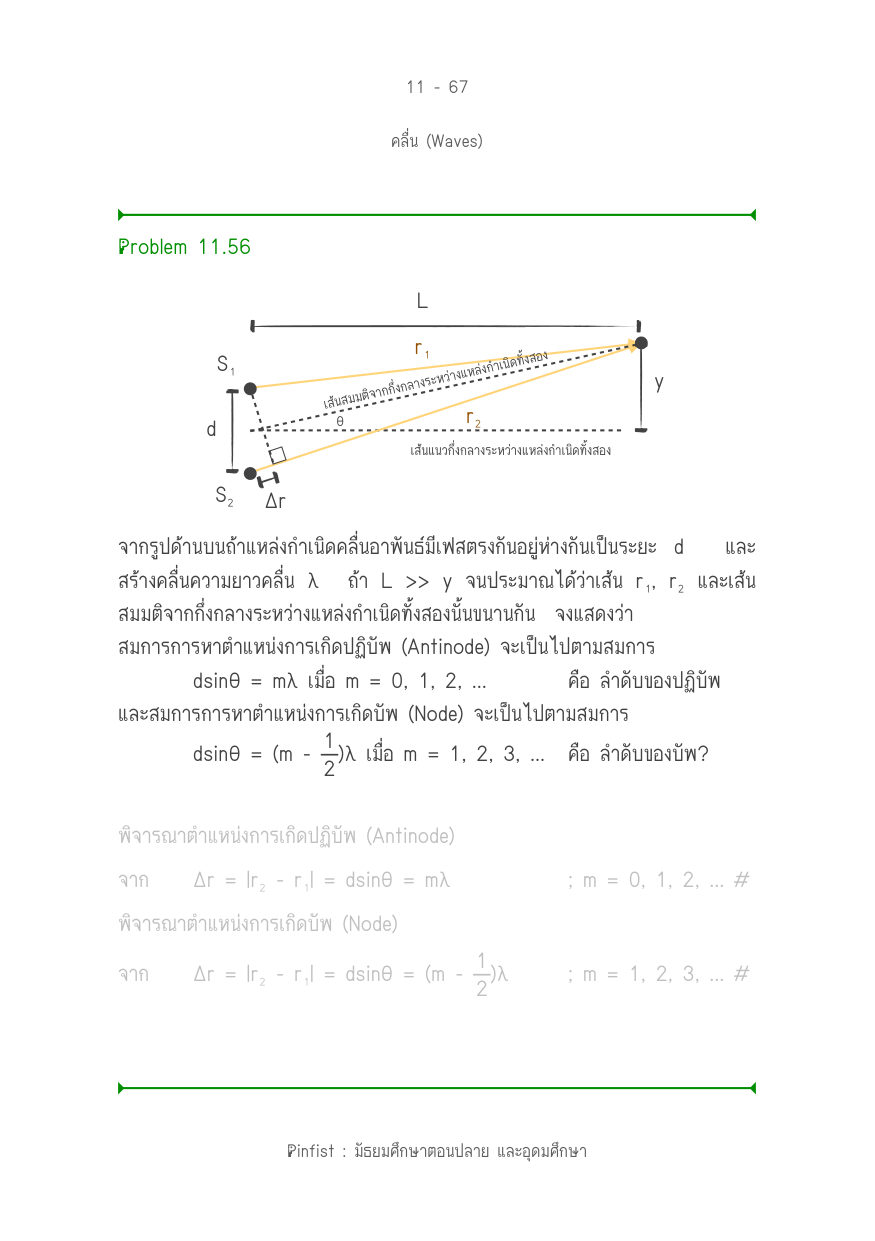 บทที่ 11 หน้า 67