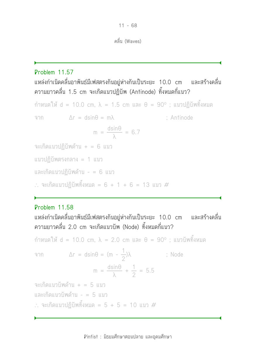 บทที่ 11 หน้า 68