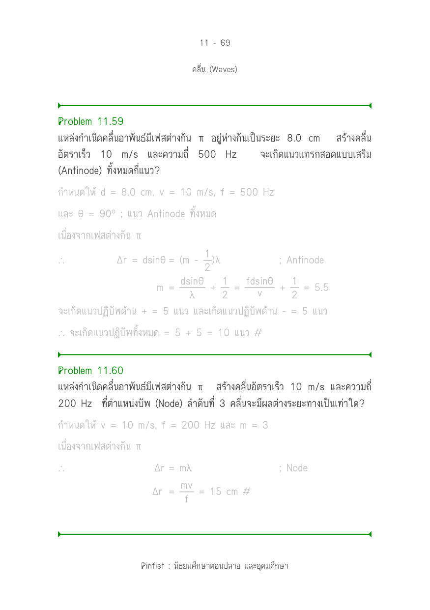 บทที่ 11 หน้า 69