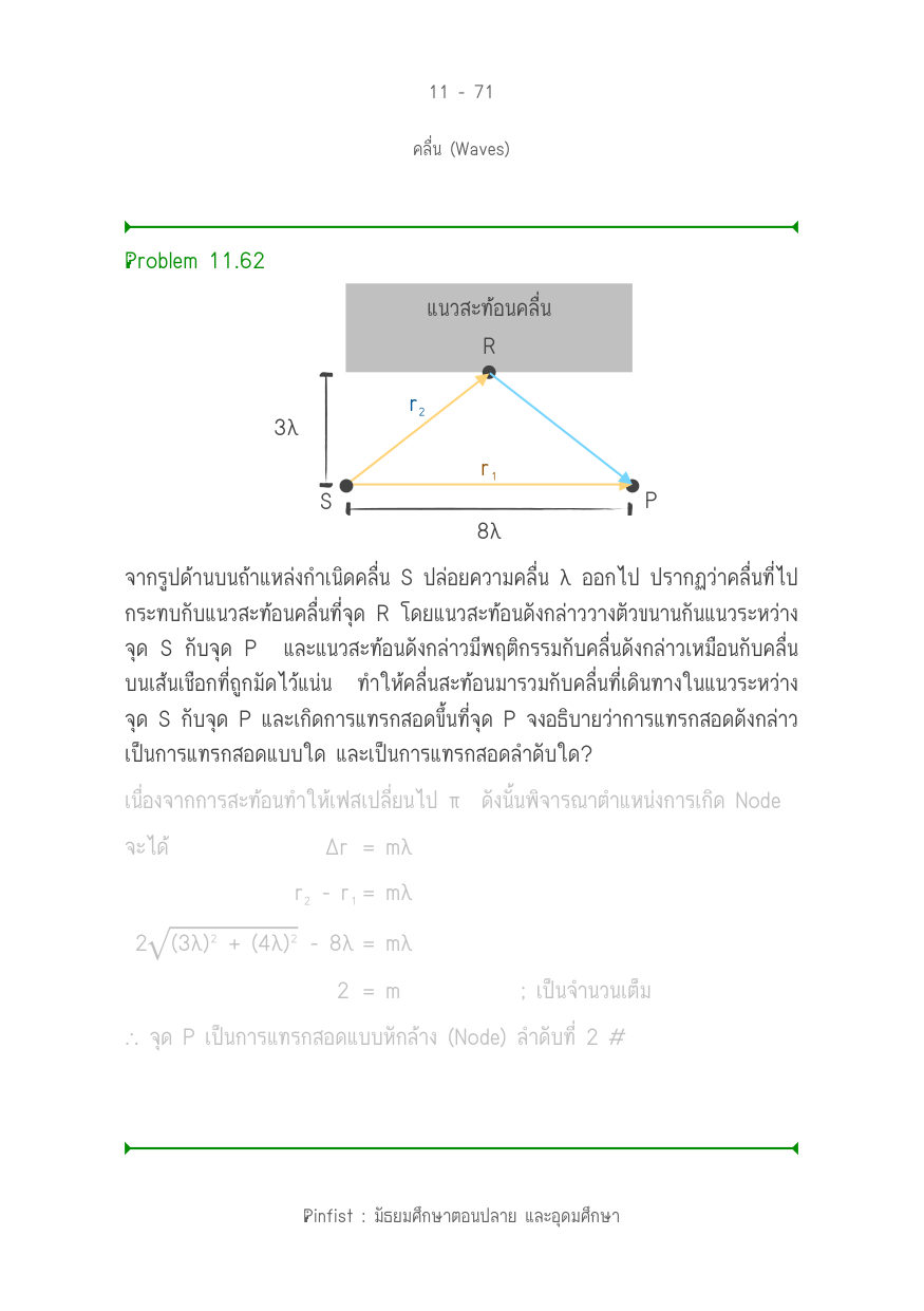 บทที่ 11 หน้า 71