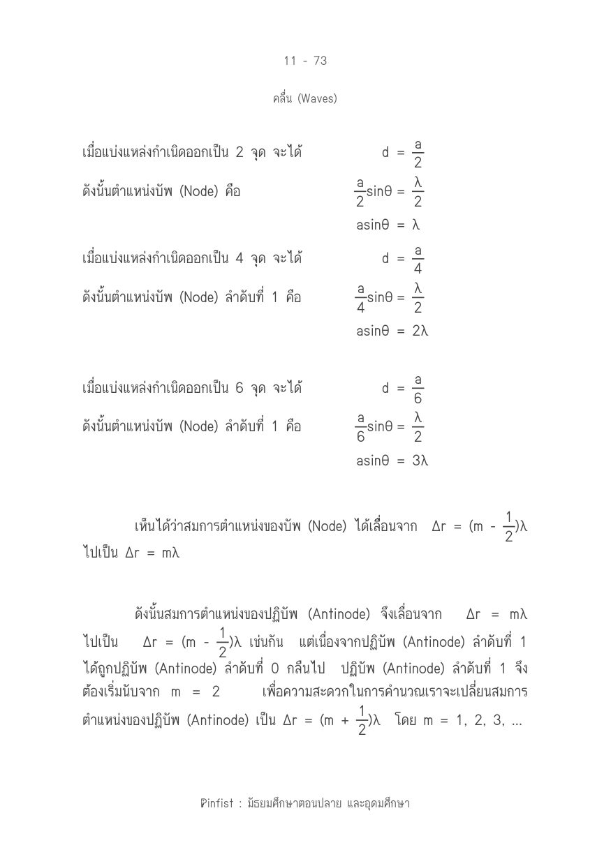 บทที่ 11 หน้า 73
