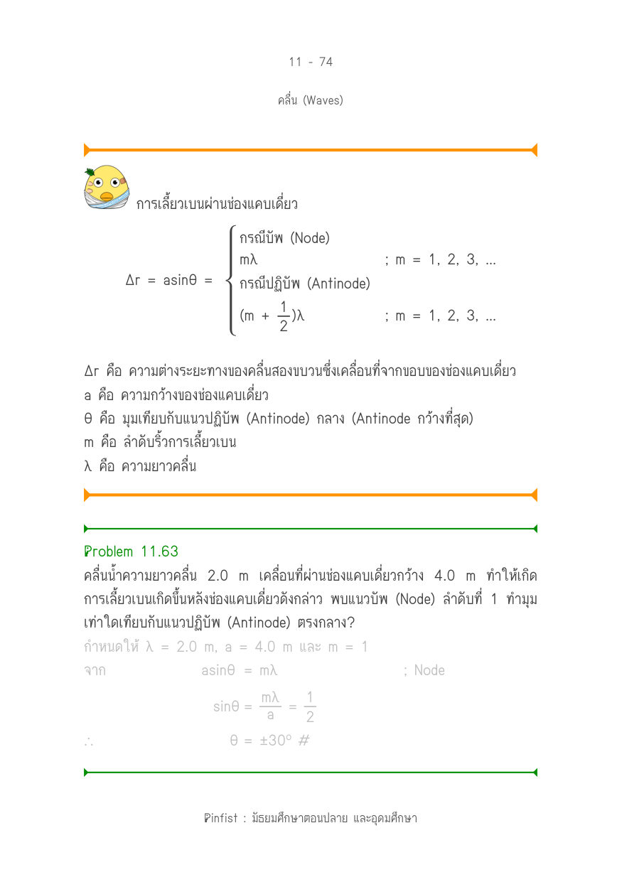 บทที่ 11 หน้า 74