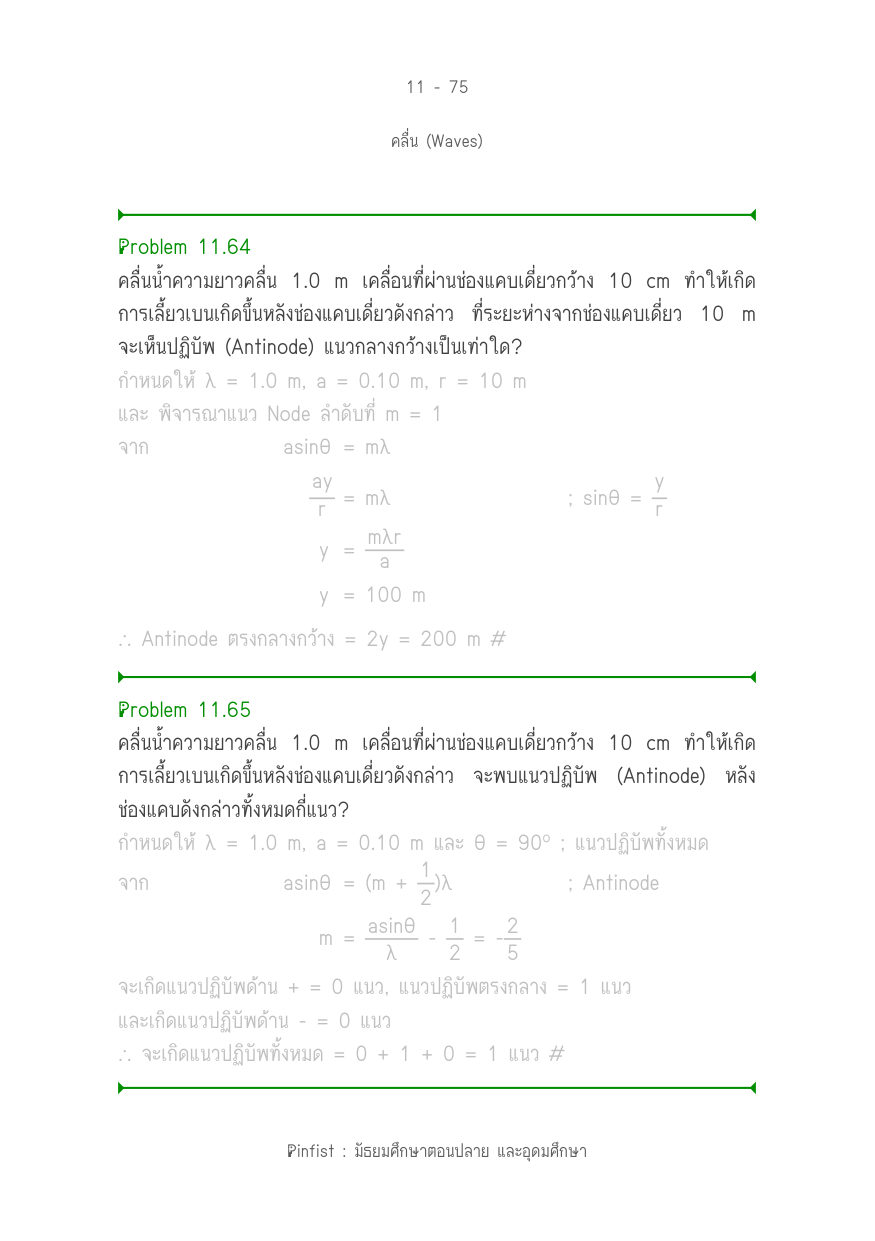 บทที่ 11 หน้า 75