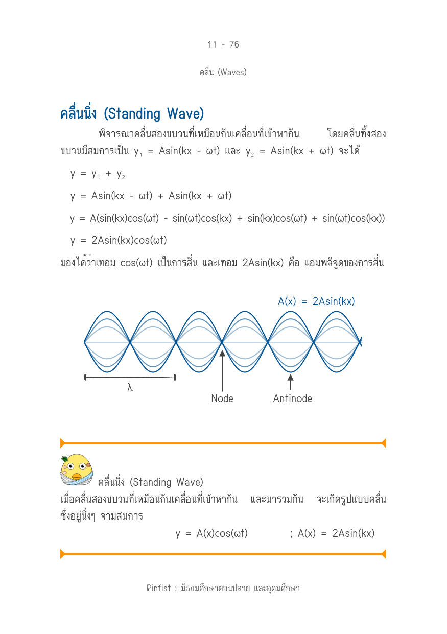 บทที่ 11 หน้า 76
