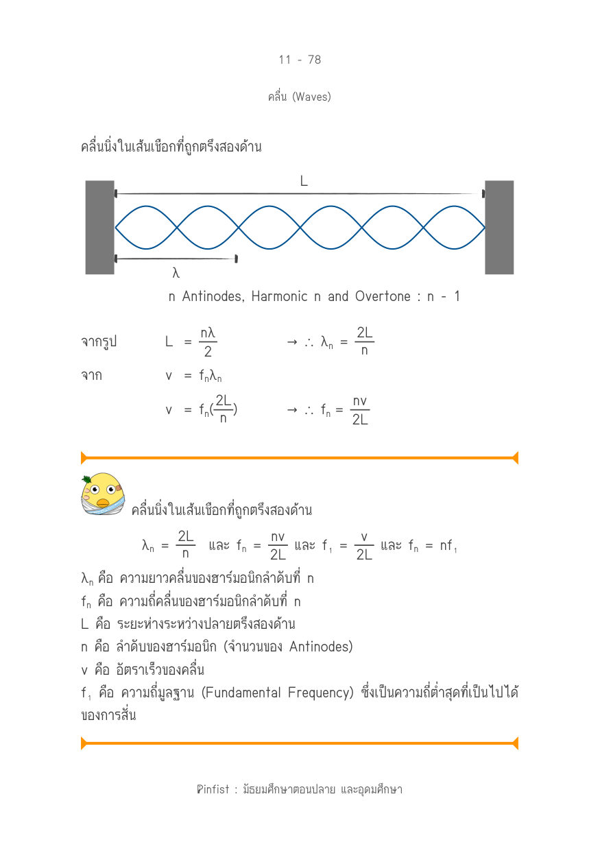 บทที่ 11 หน้า 78