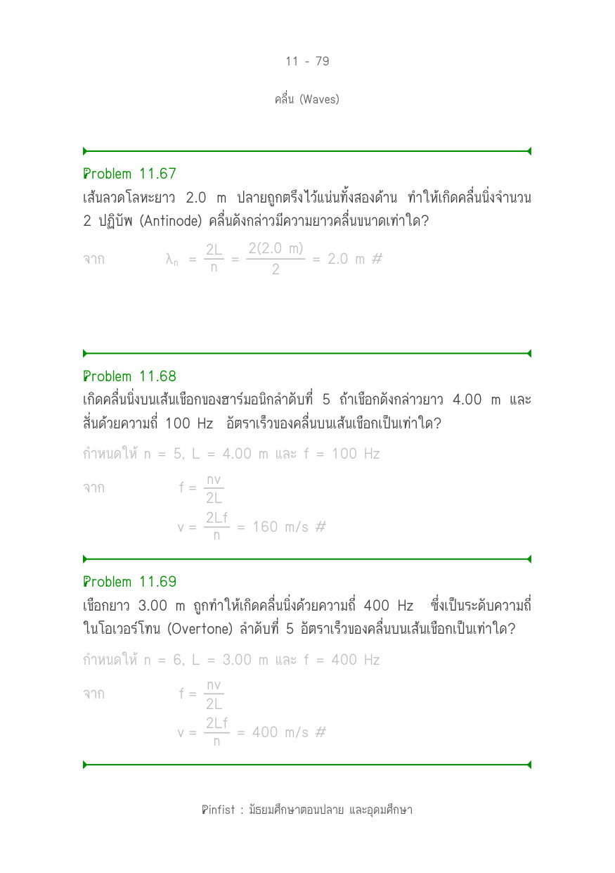 บทที่ 11 หน้า 79