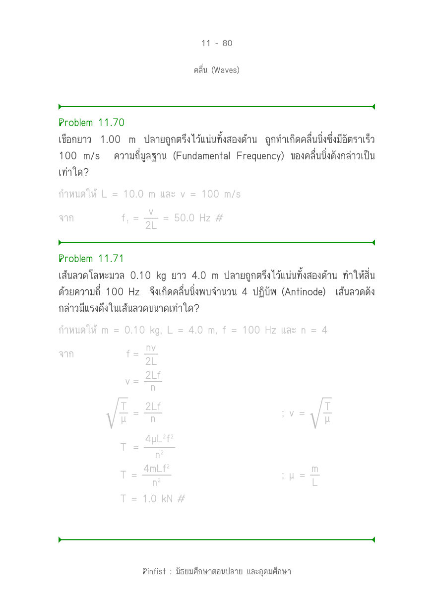 บทที่ 11 หน้า 80