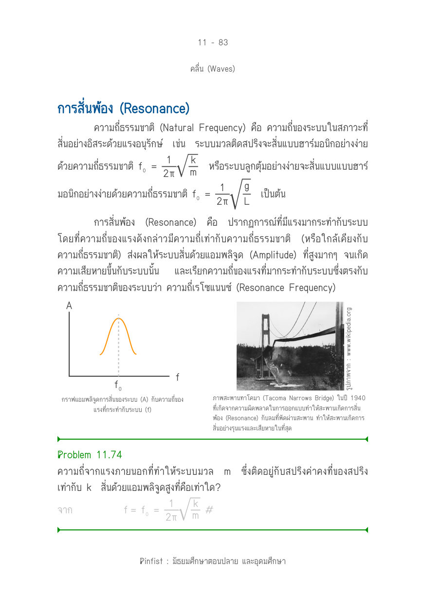 บทที่ 11 หน้า 83