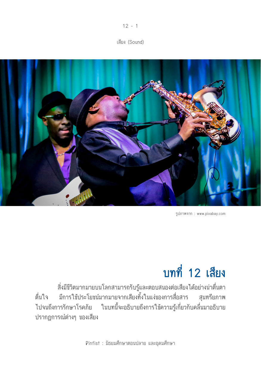 บทที่ 12 หน้า 1