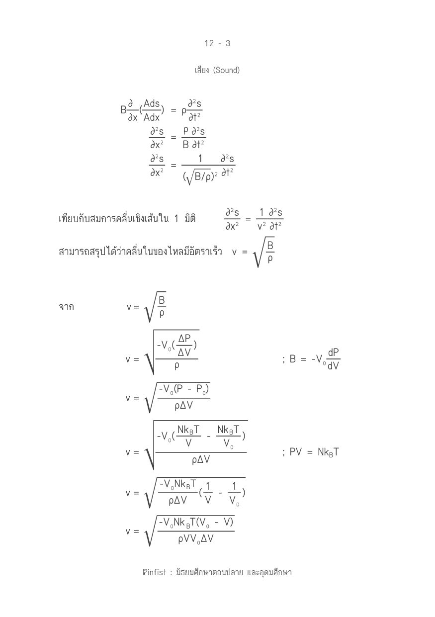 บทที่ 12 หน้า 3