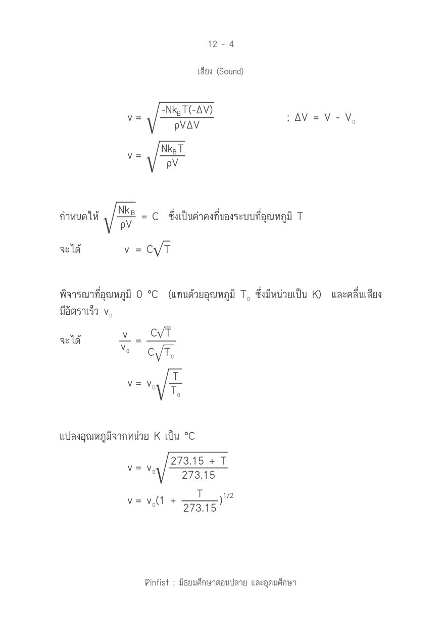 บทที่ 12 หน้า 4