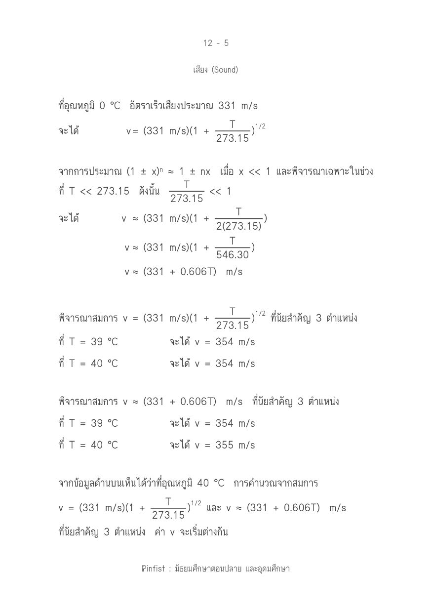 บทที่ 12 หน้า 5