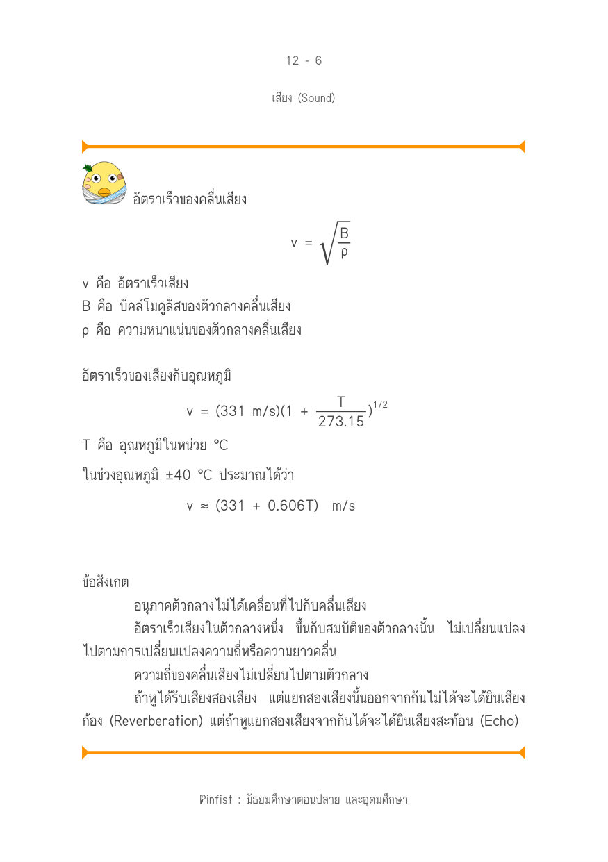 บทที่ 12 หน้า 6