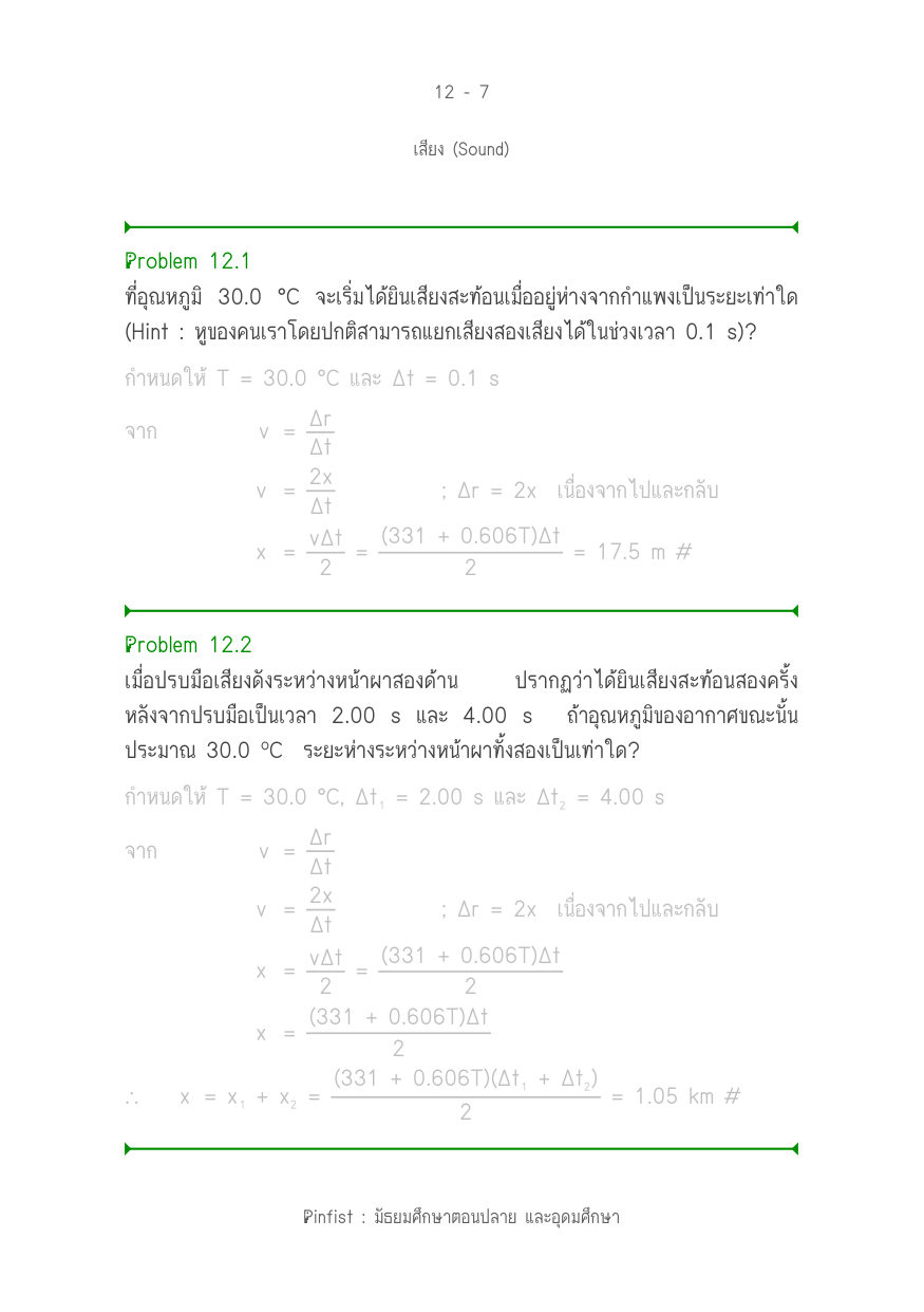 บทที่ 12 หน้า 7