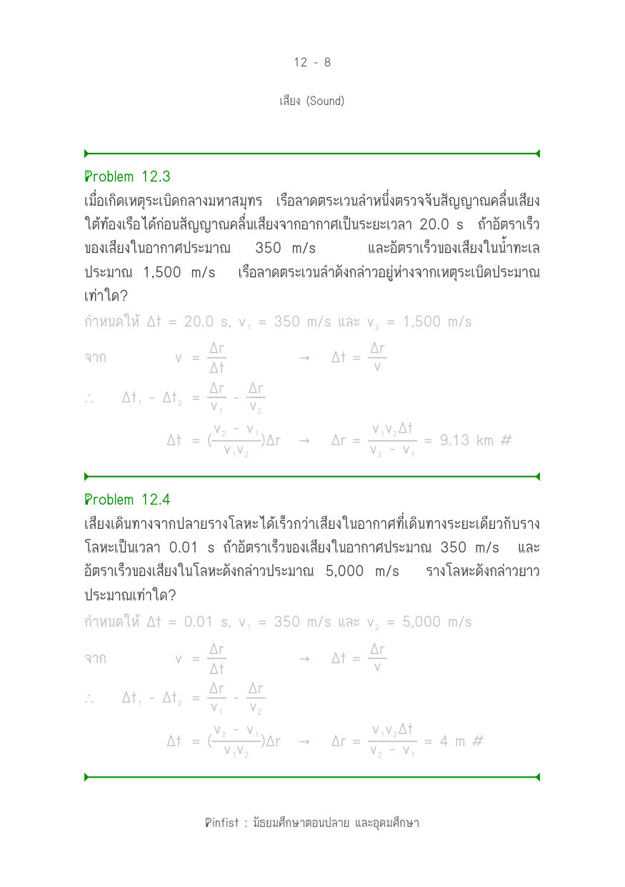บทที่ 12 หน้า 8