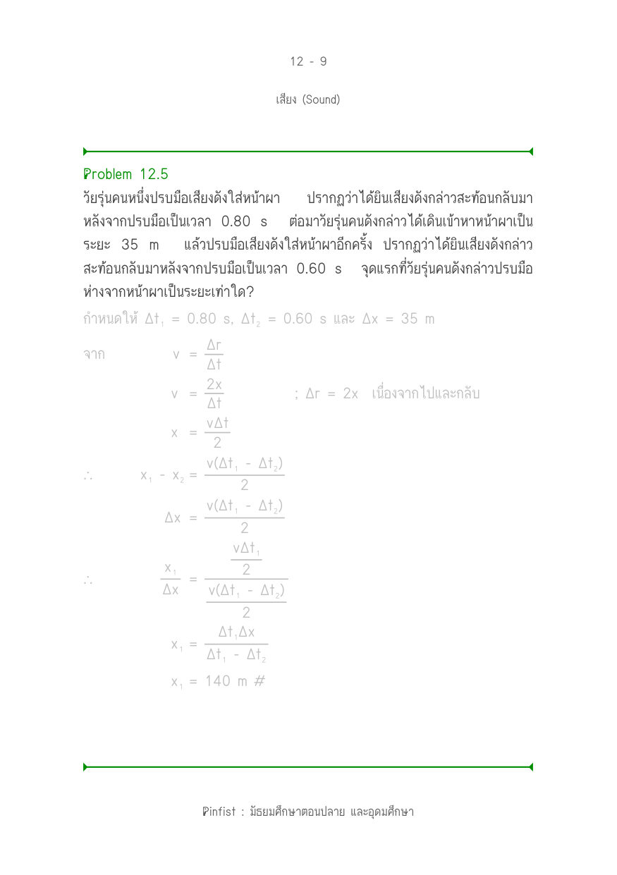 บทที่ 12 หน้า 9