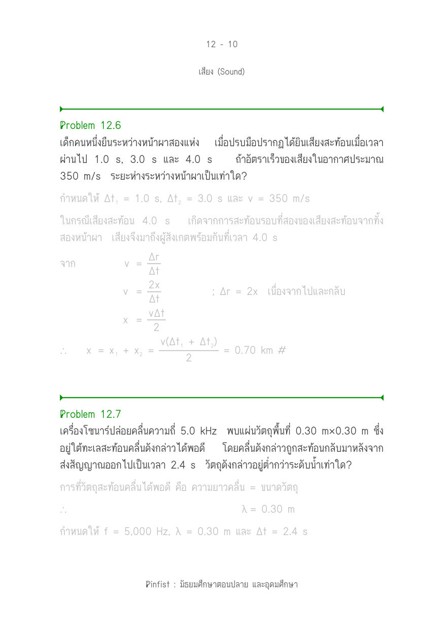 บทที่ 12 หน้า 10