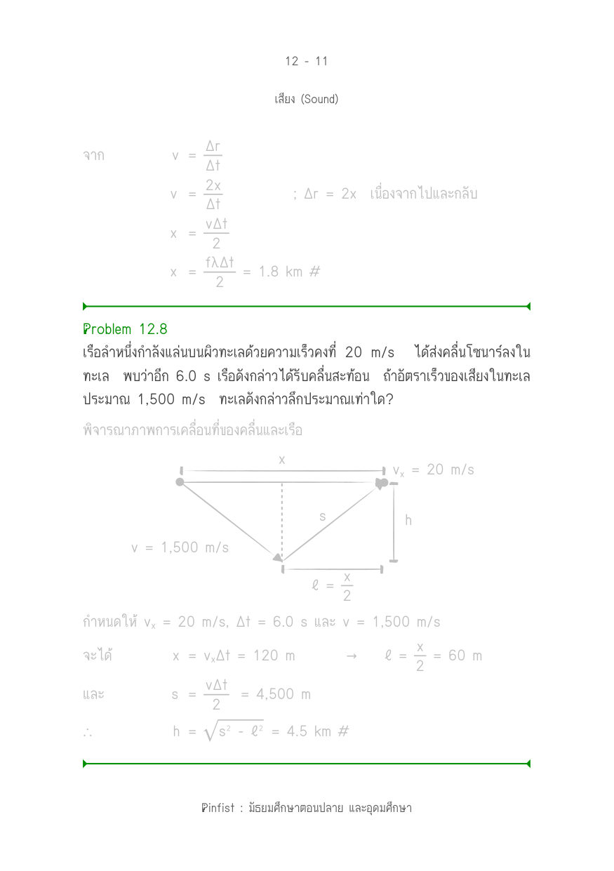 บทที่ 12 หน้า 11