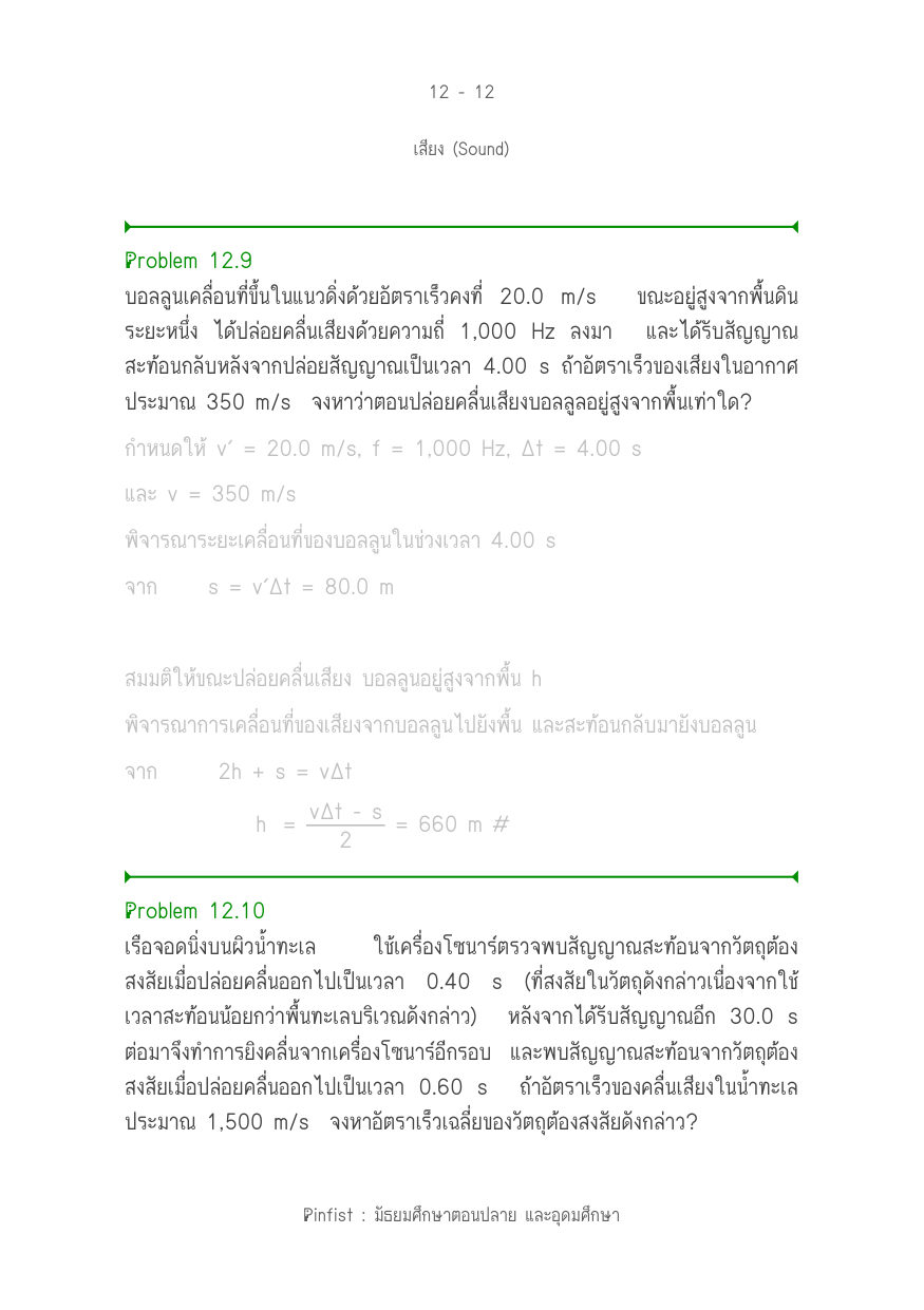 บทที่ 12 หน้า 12