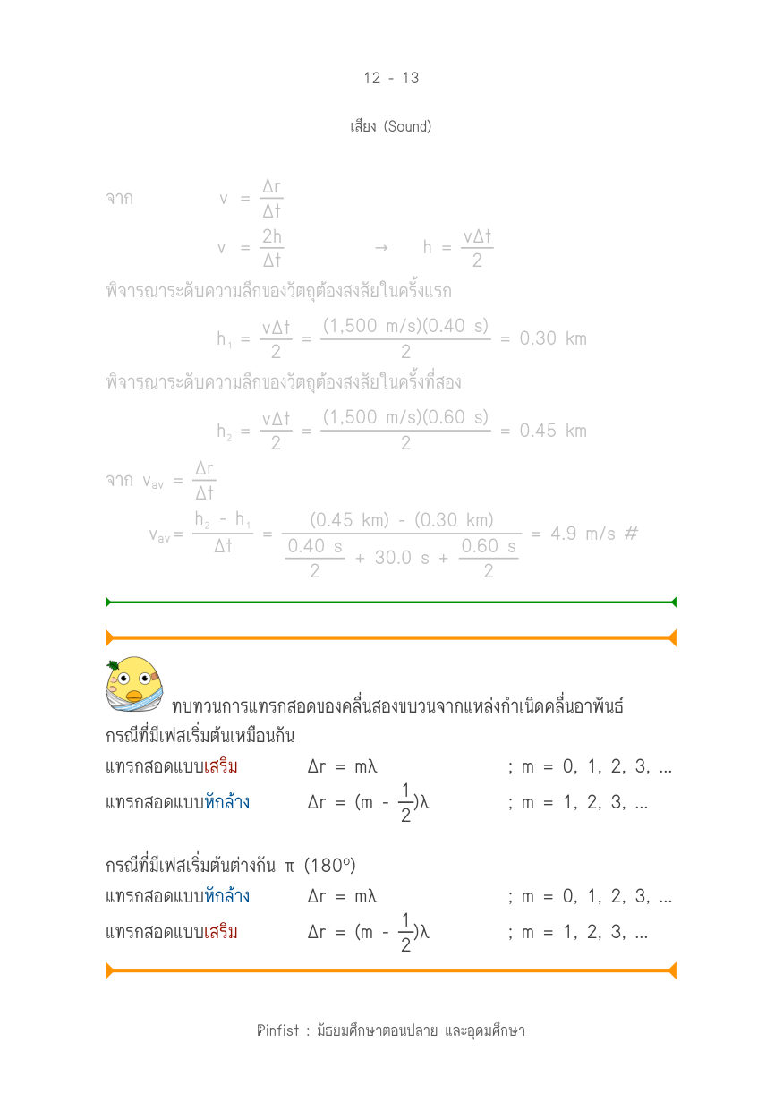 บทที่ 12 หน้า 13