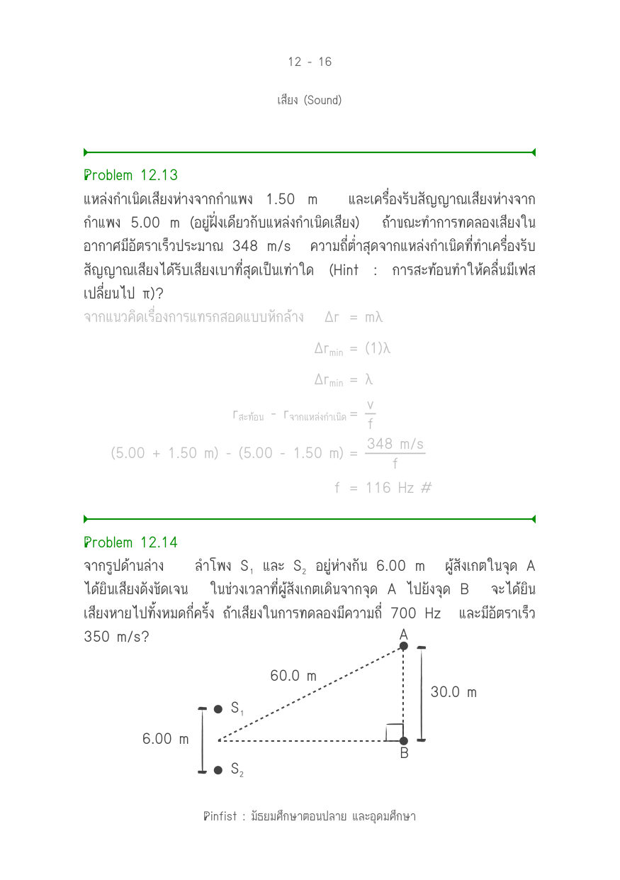 บทที่ 12 หน้า 16