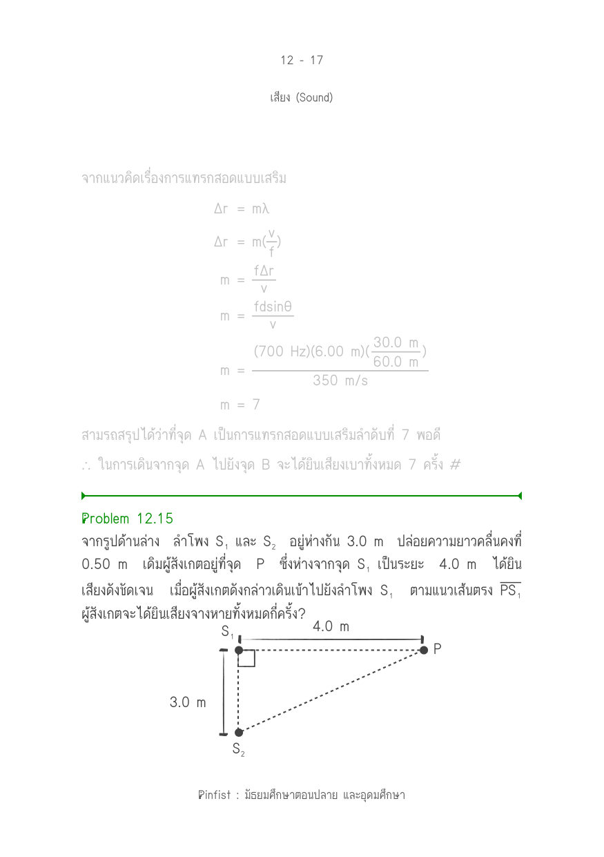 บทที่ 12 หน้า 17