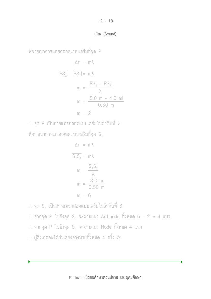 บทที่ 12 หน้า 18