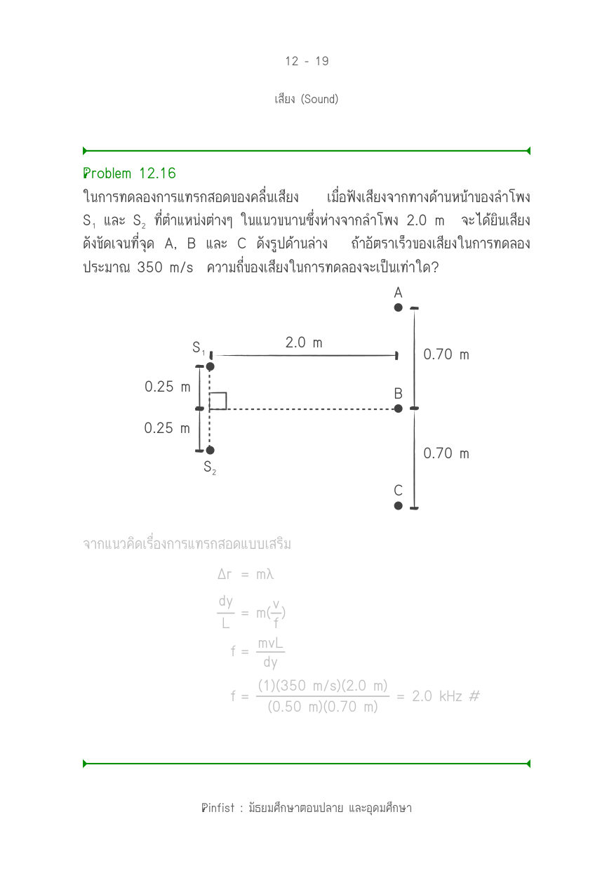 บทที่ 12 หน้า 19