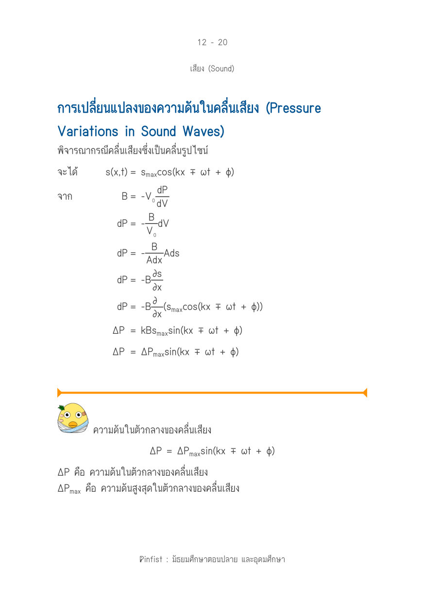 บทที่ 12 หน้า 20
