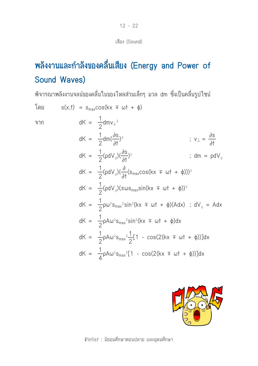 บทที่ 12 หน้า 22