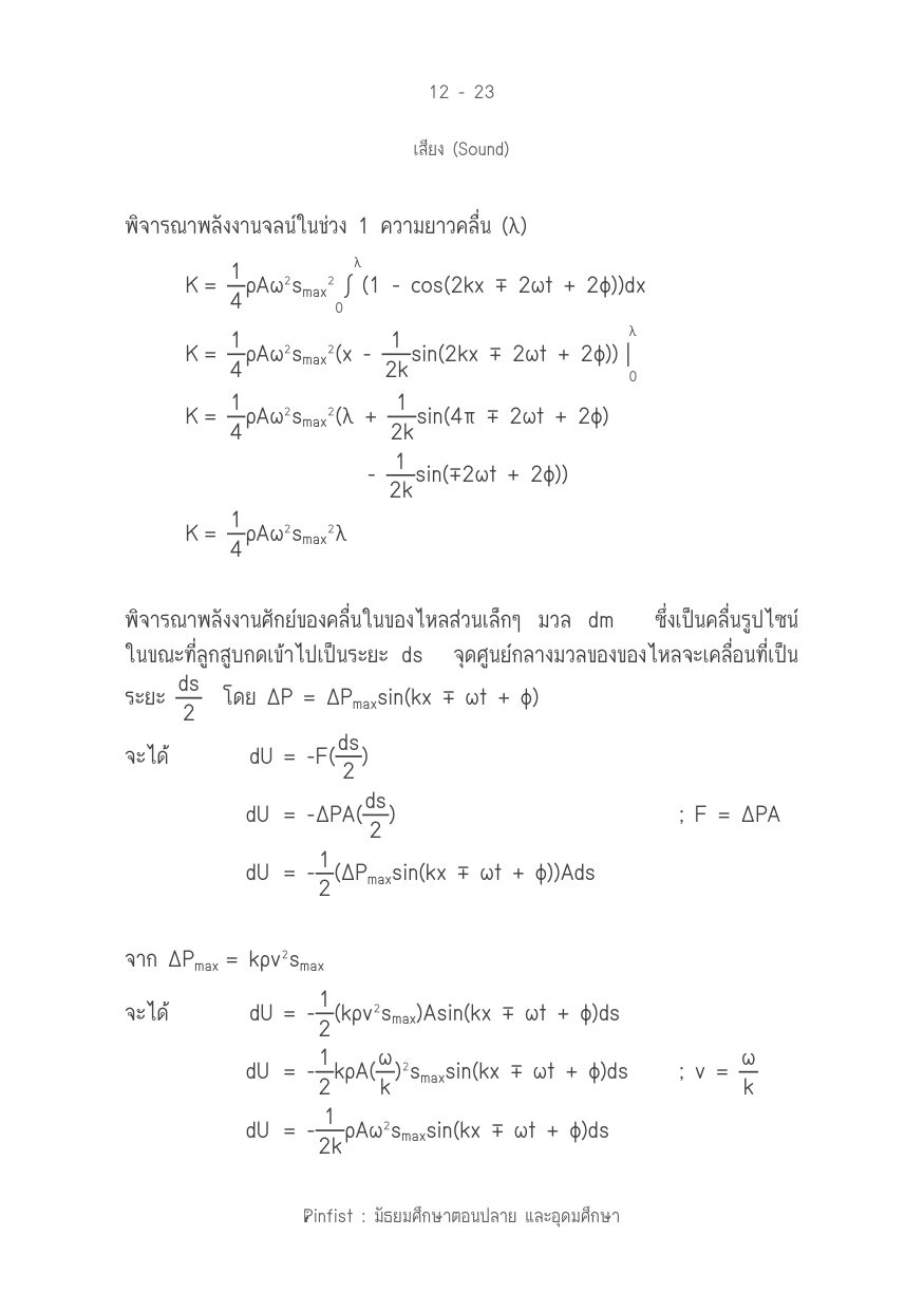 บทที่ 12 หน้า 23