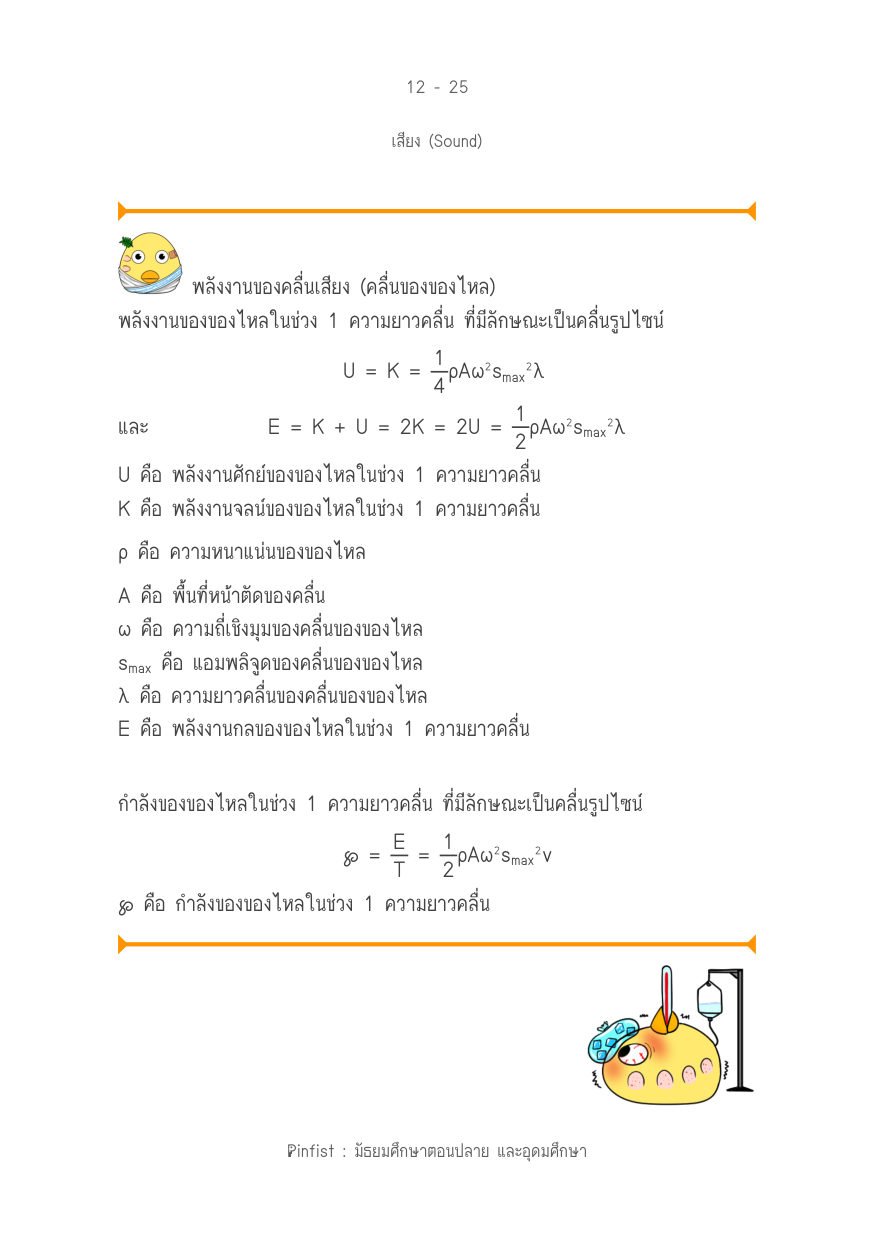 บทที่ 12 หน้า 25