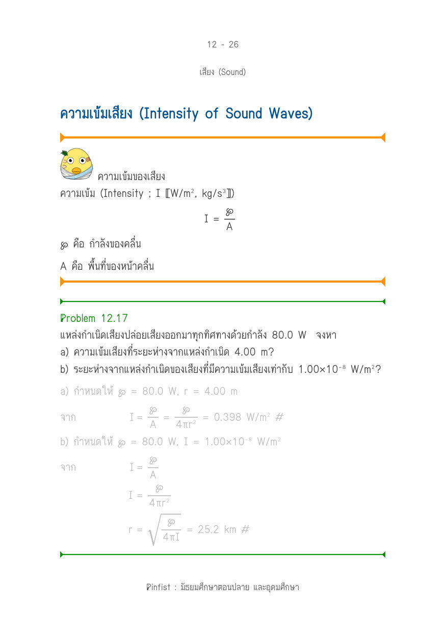 บทที่ 12 หน้า 26