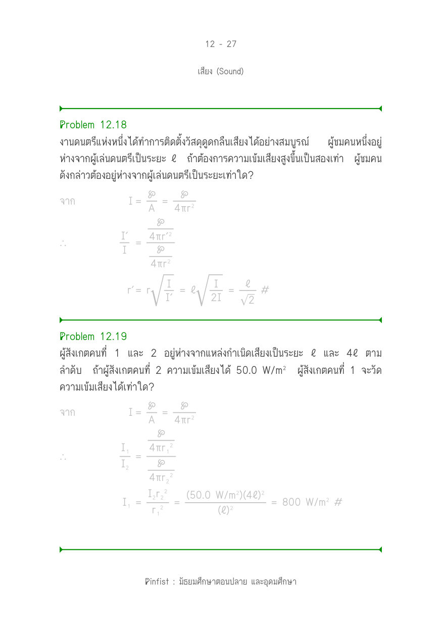บทที่ 12 หน้า 27