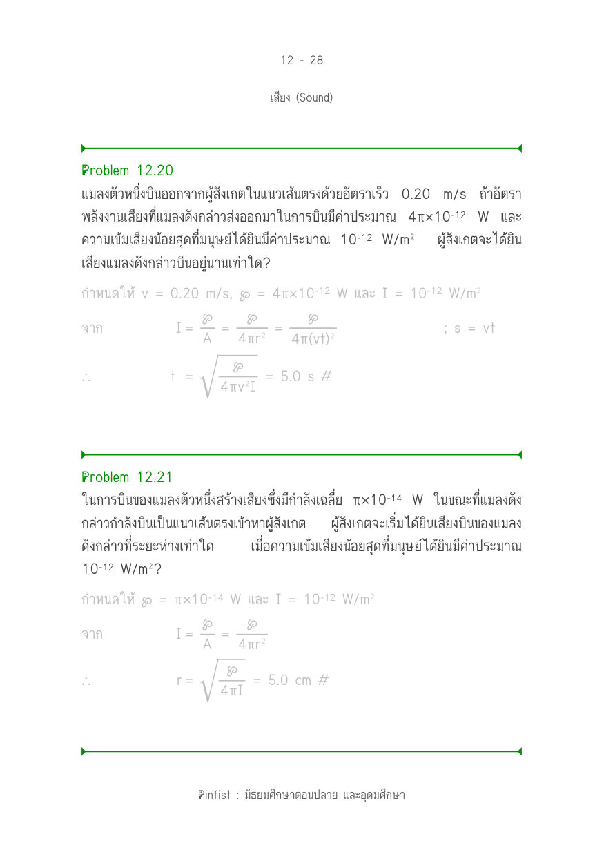 บทที่ 12 หน้า 28