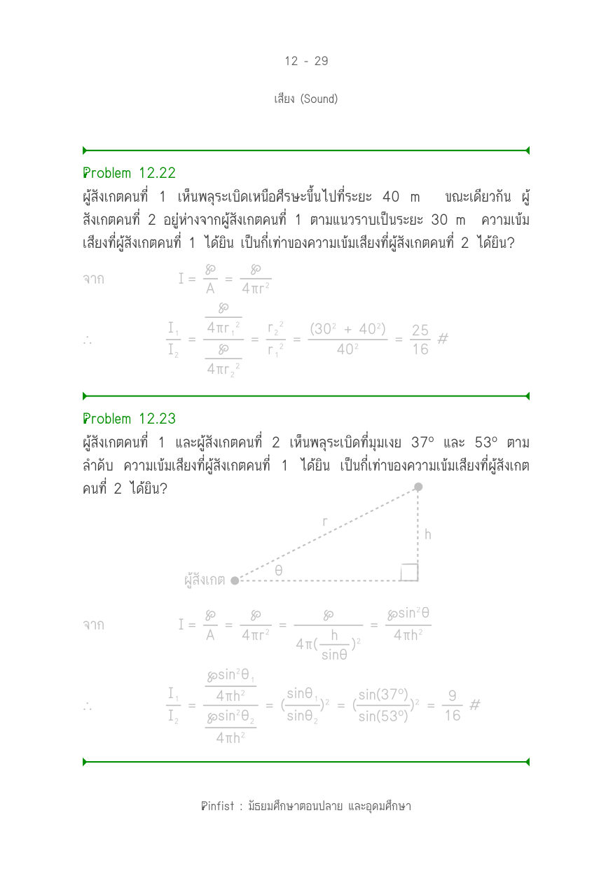 บทที่ 12 หน้า 29