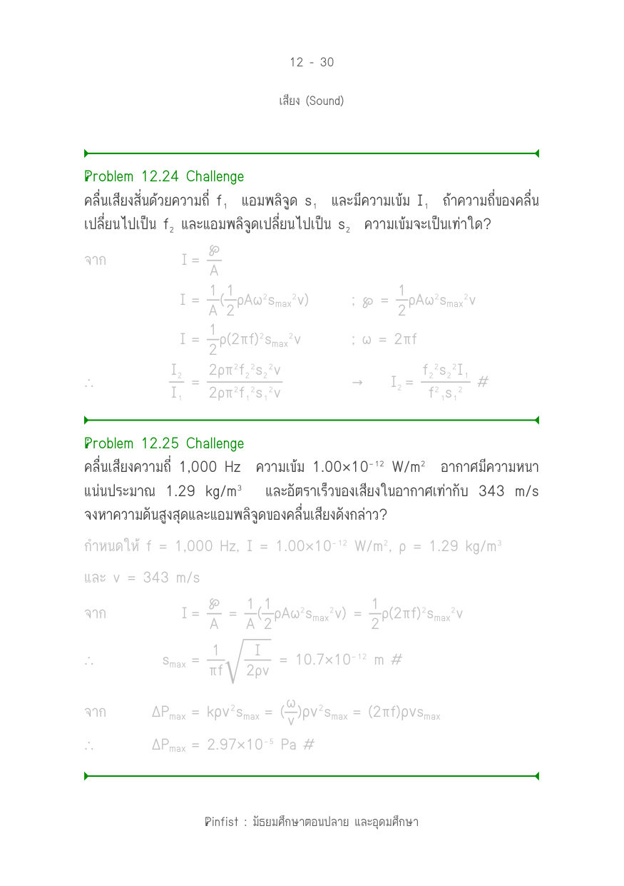 บทที่ 12 หน้า 30