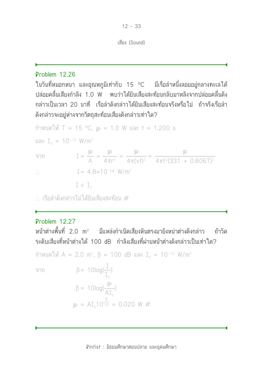 บทที่ 12 หน้า 33