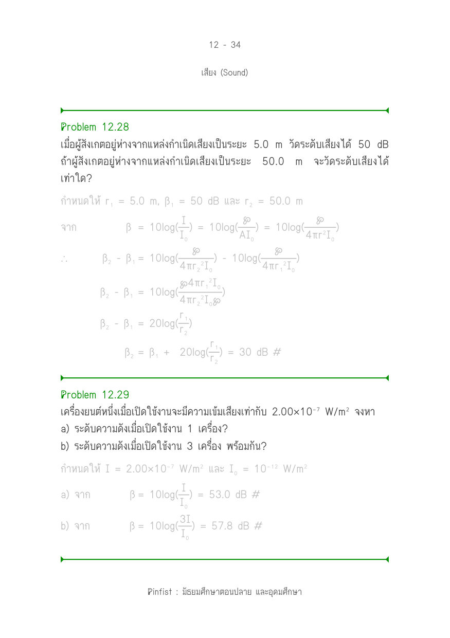 บทที่ 12 หน้า 34