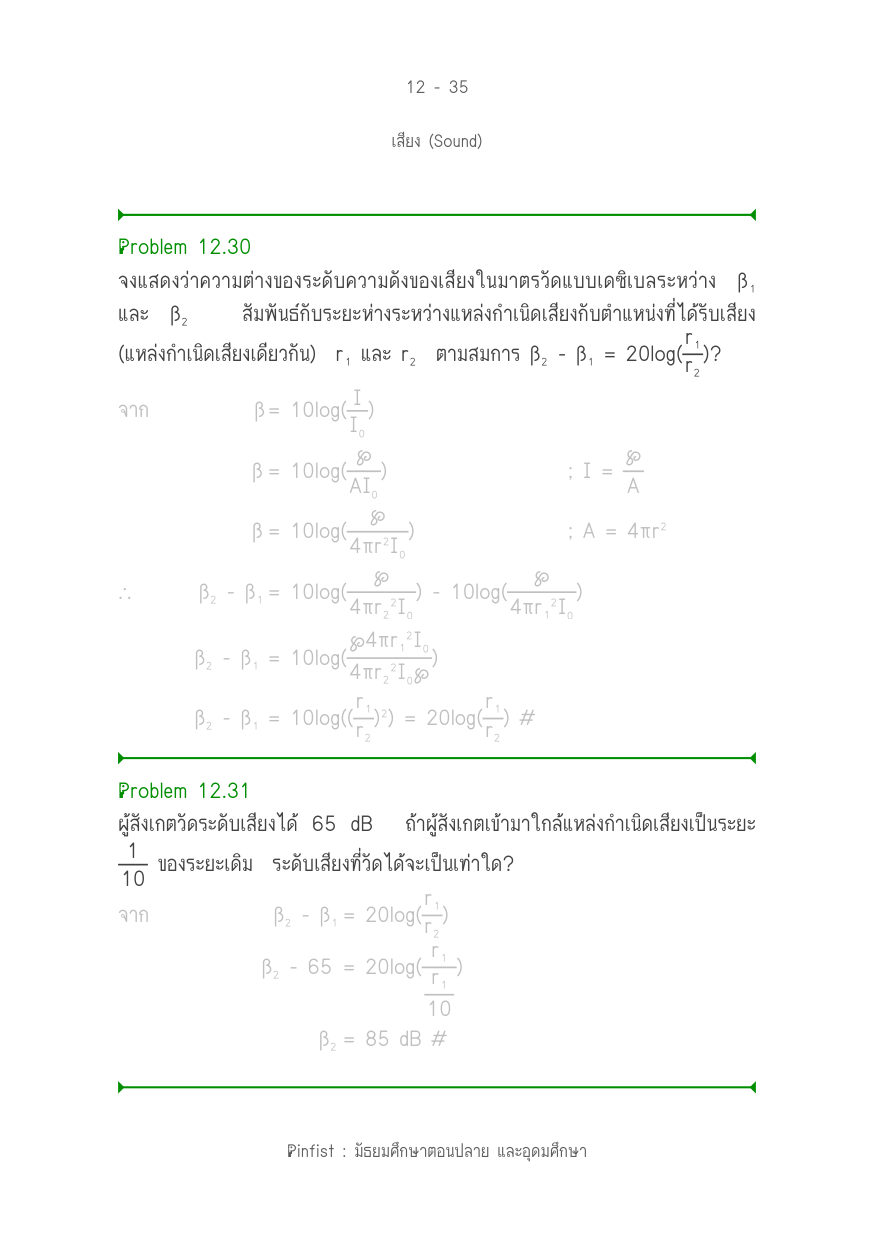 บทที่ 12 หน้า 35