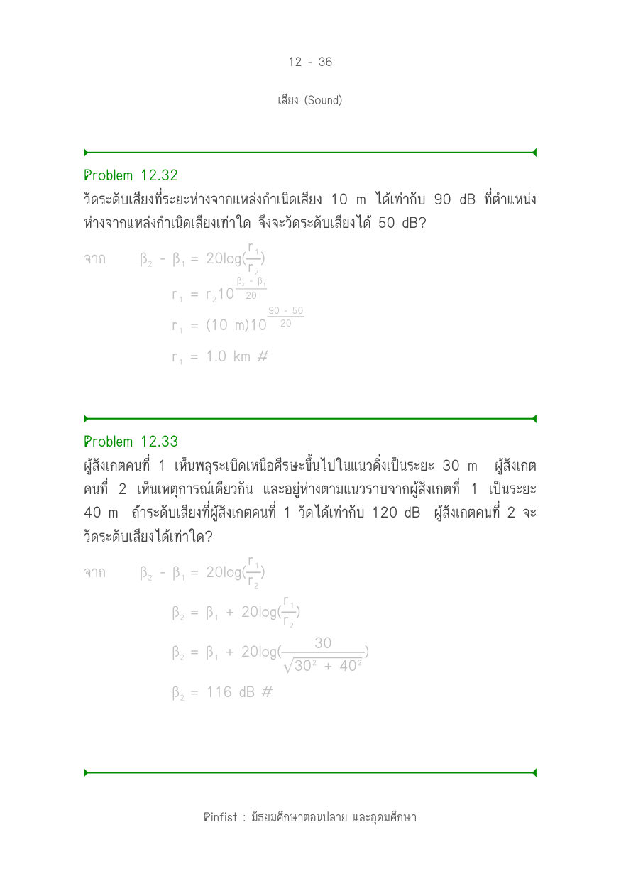 บทที่ 12 หน้า 36