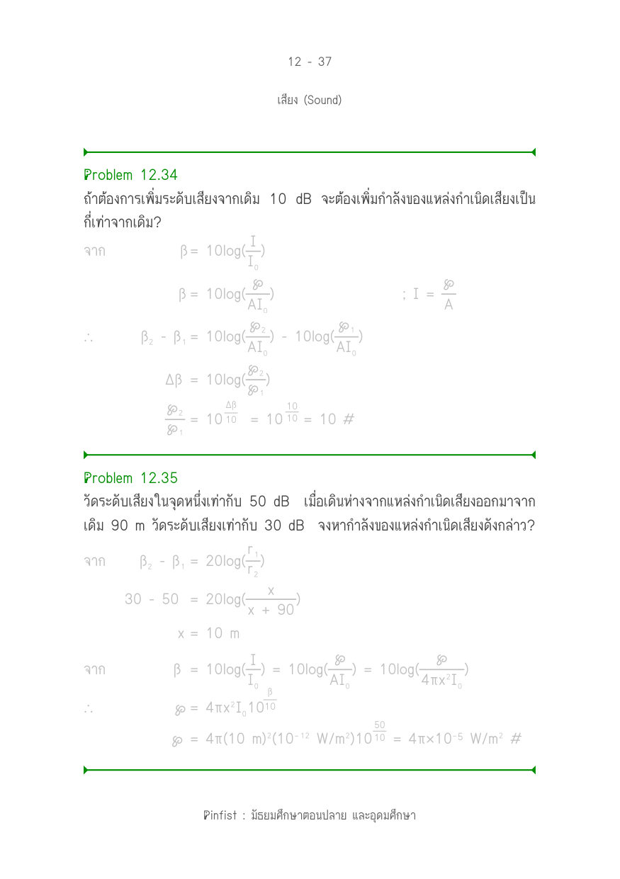 บทที่ 12 หน้า 37