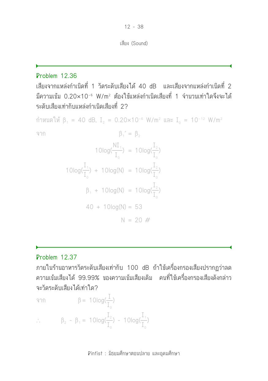 บทที่ 12 หน้า 38