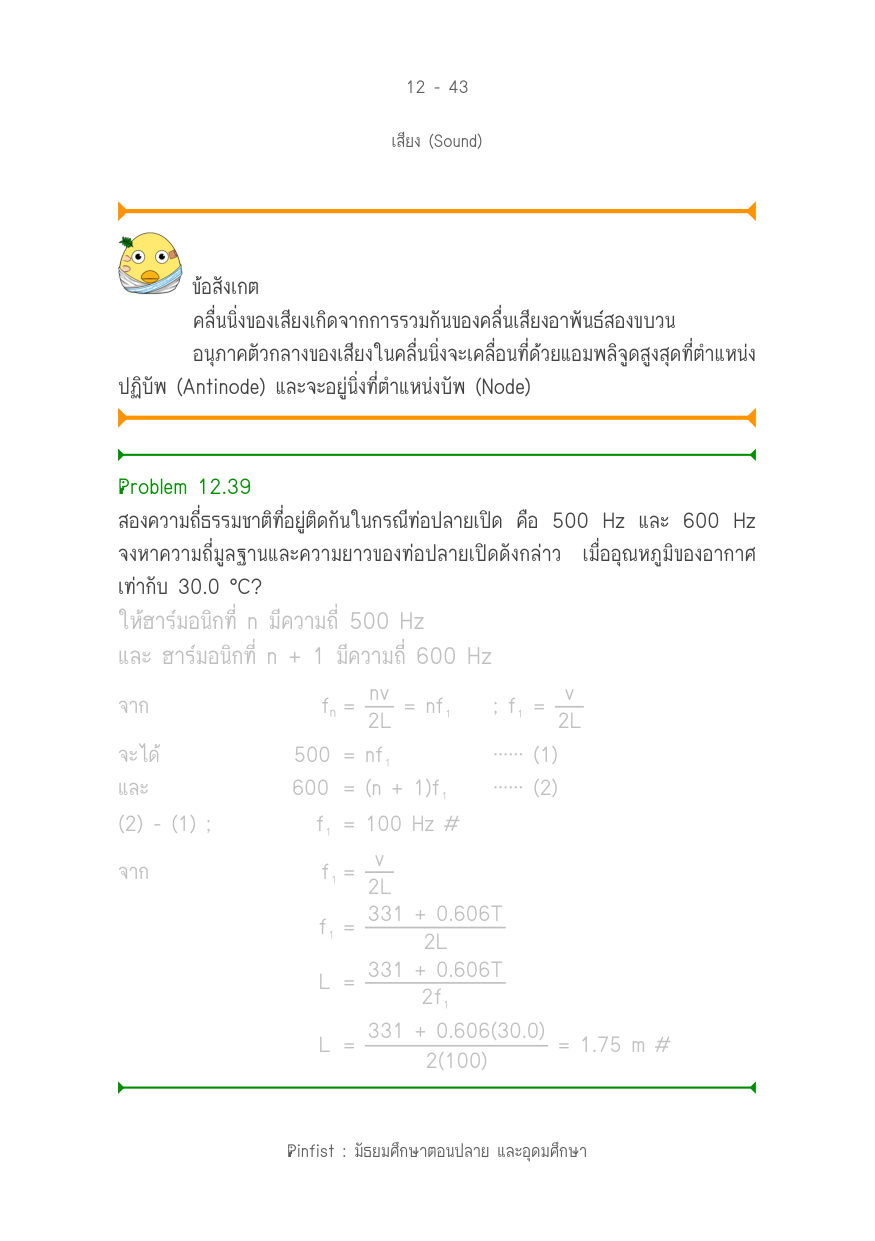 บทที่ 12 หน้า 43