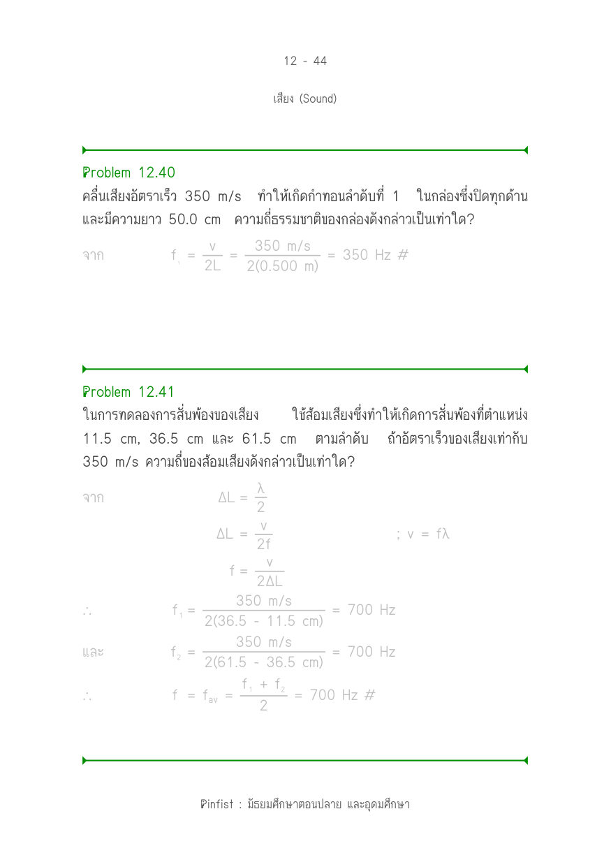 บทที่ 12 หน้า 44