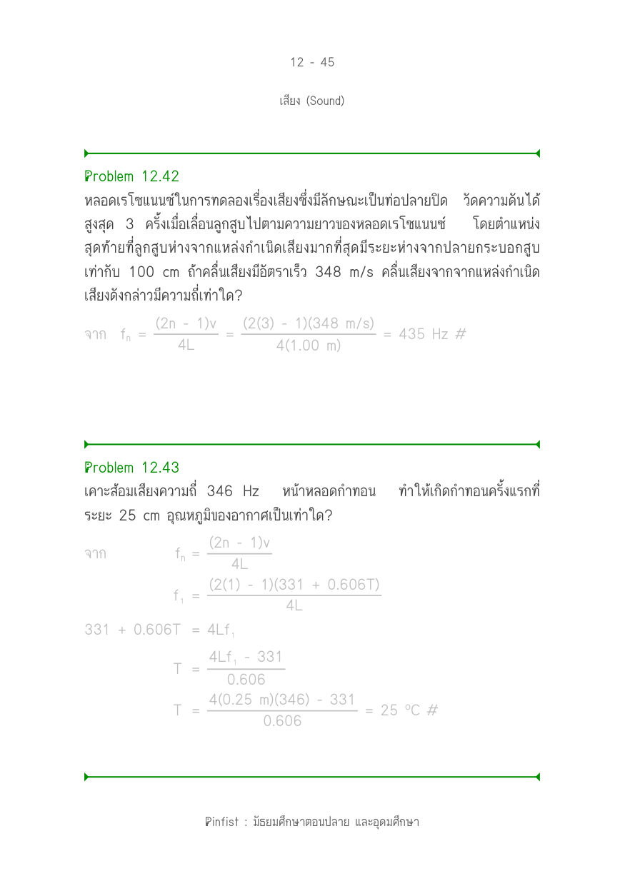 บทที่ 12 หน้า 45