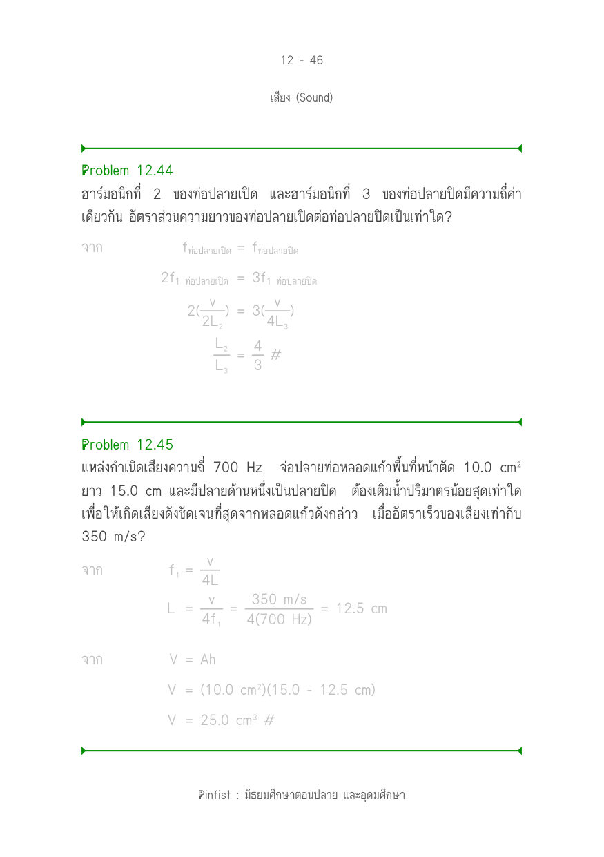 บทที่ 12 หน้า 46